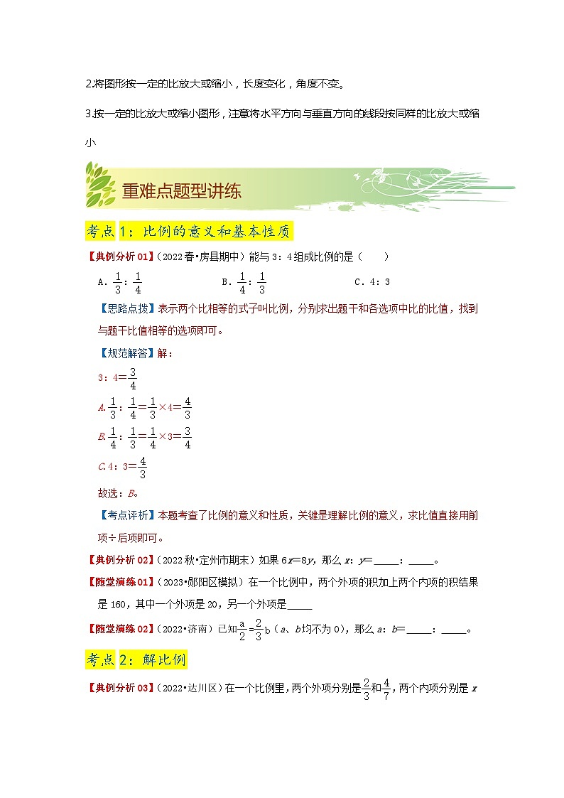 第二单元《比例》（原卷版）——【期末复习】2022-2023学年六年级下册数学单元复习知识点+练习学案（北师大版）第3页
