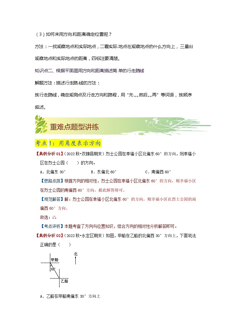第五单元《确定位置》（原卷版+解析版）——【期末复习】2022-2023学年六年级下册数学单元复习知识点+练习学案（苏教版）02