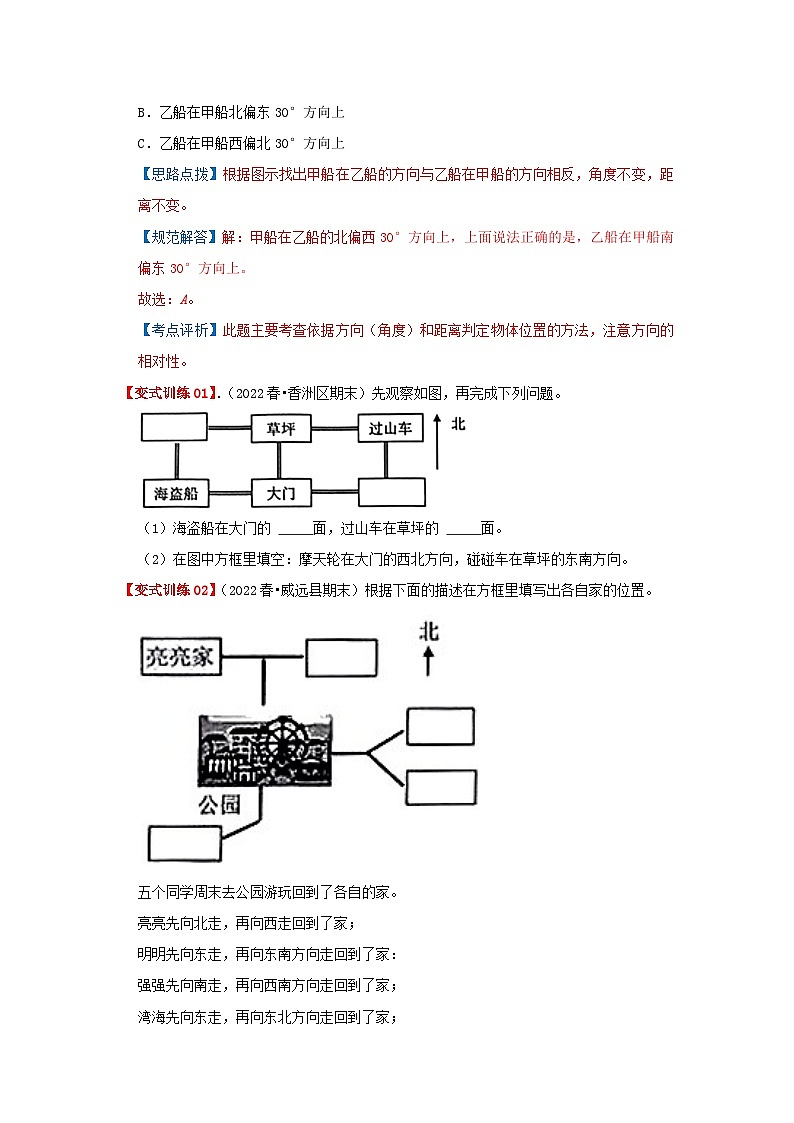 第五单元《确定位置》（原卷版+解析版）——【期末复习】2022-2023学年六年级下册数学单元复习知识点+练习学案（苏教版）03