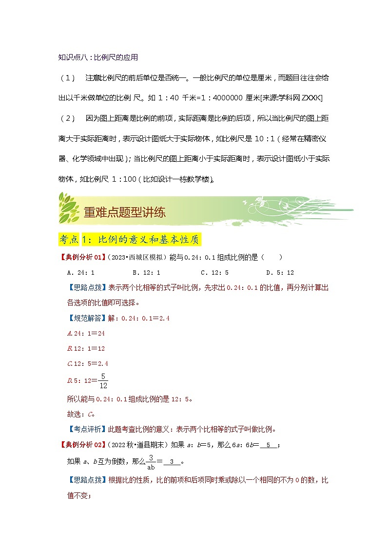第四单元《比例》（原卷版）——【期末复习】2022-2023学年六年级下册数学单元复习知识点+练习学案（苏教版）第3页
