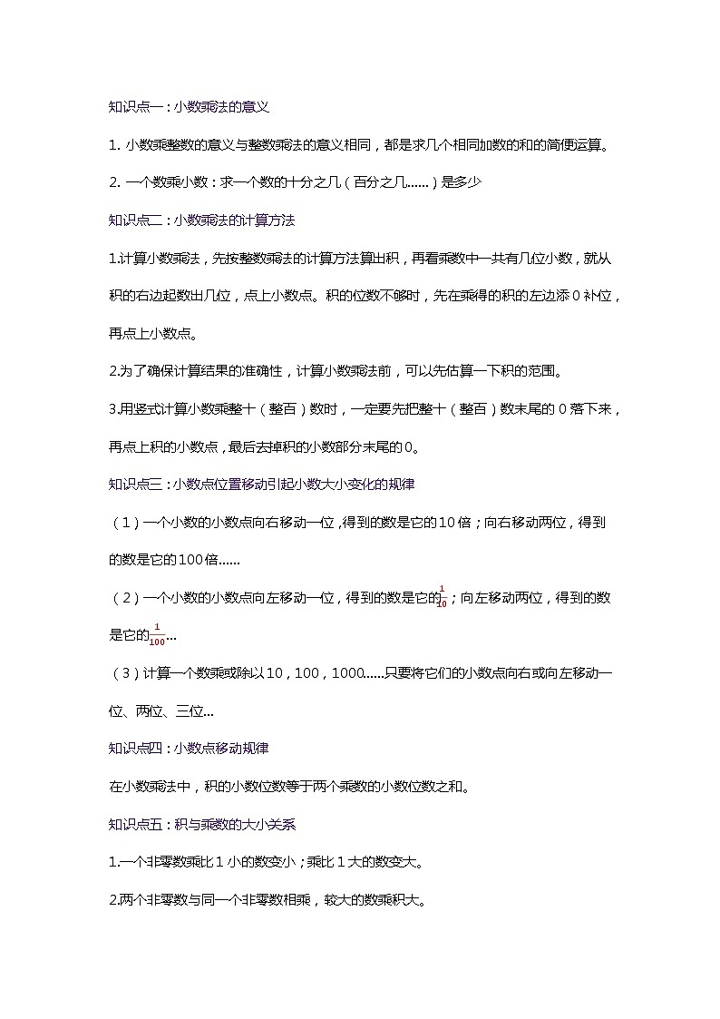 第三单元《小数乘法》（原卷版）——【期末复习】2022-2023学年四年级下册数学单元复习知识点+练习学案（北师大版）第2页