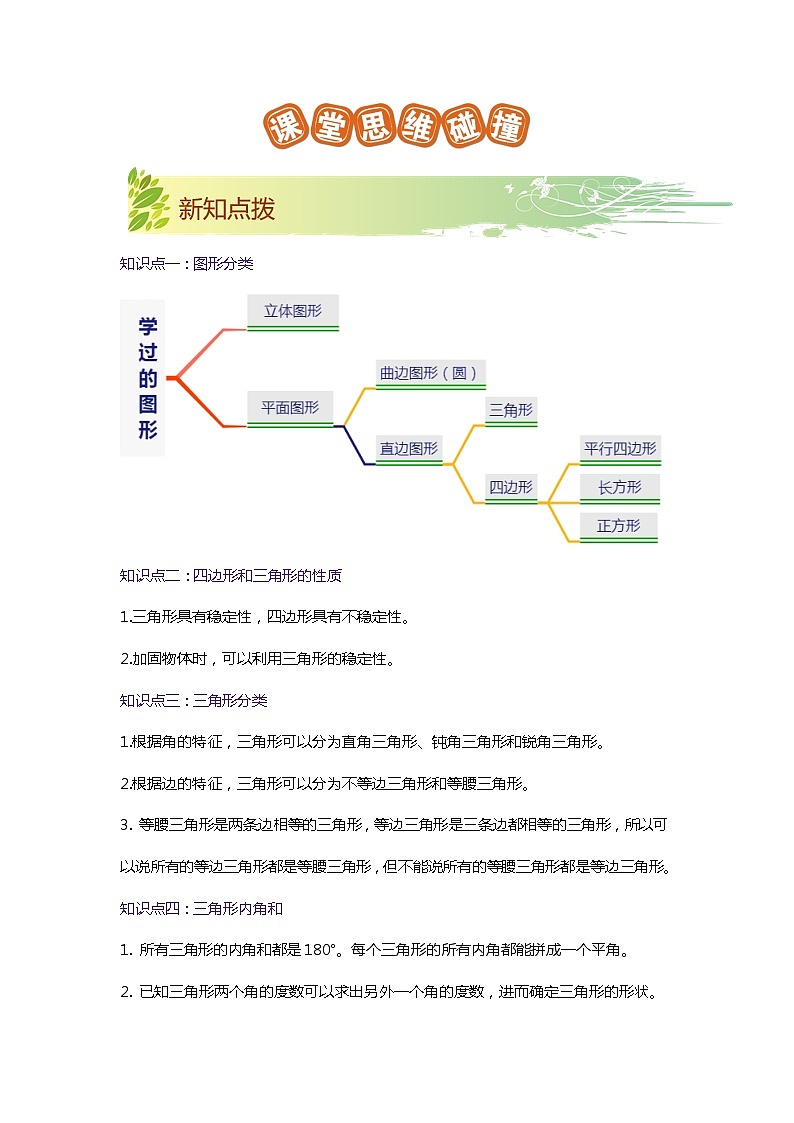 第二单元《认识三角形和四边形》（原卷版+解析版）——【期末复习】2022-2023学年四年级下册数学单元复习知识点+练习学案（北师大版）02