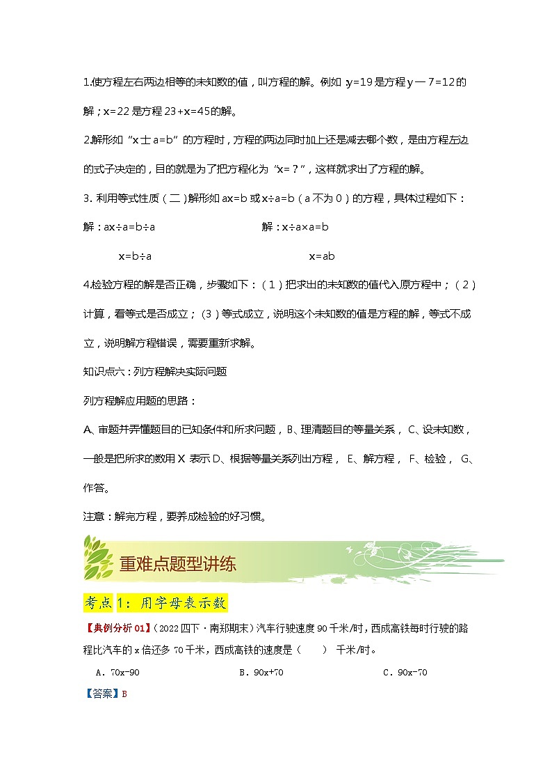 第五单元《认识方程》（解析版）——【期末复习】2022-2023学年四年级下册数学单元复习知识点+练习学案（北师大版）第3页