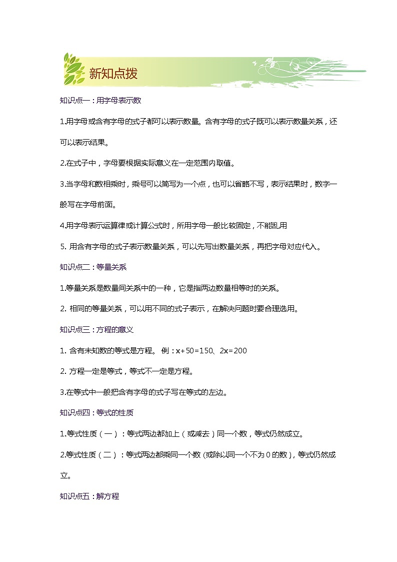 第五单元《认识方程》（原卷版）——【期末复习】2022-2023学年四年级下册数学单元复习知识点+练习学案（北师大版）第2页