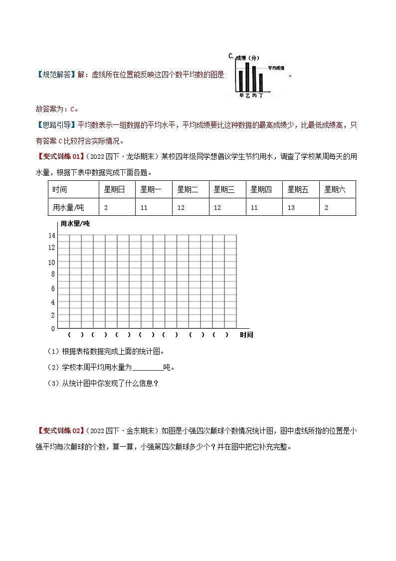 第六单元《数据的表示和分析》（原卷版+解析版）——【期末复习】2022-2023学年四年级下册数学单元复习知识点+练习学案（北师大版）03