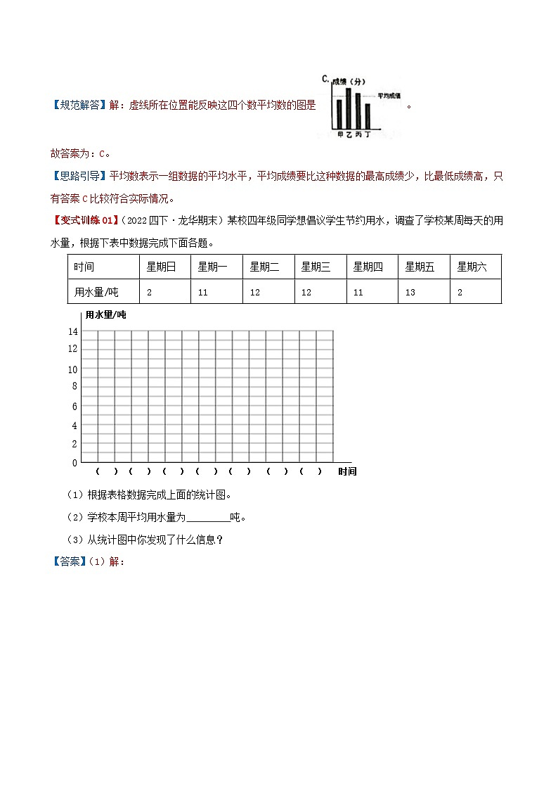 第六单元《数据的表示和分析》（原卷版+解析版）——【期末复习】2022-2023学年四年级下册数学单元复习知识点+练习学案（北师大版）03