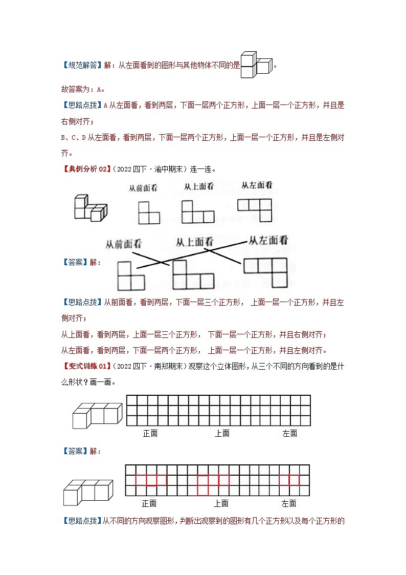 第四单元《观察物体》（原卷版+解析版）——【期末复习】2022-2023学年四年级数学下册数学单元复习知识点+练习学案（北师大版）03