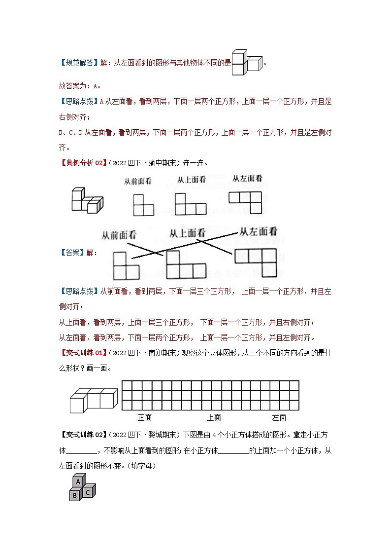 第四单元《观察物体》（原卷版+解析版）——【期末复习】2022-2023学年四年级数学下册数学单元复习知识点+练习学案（北师大版）03