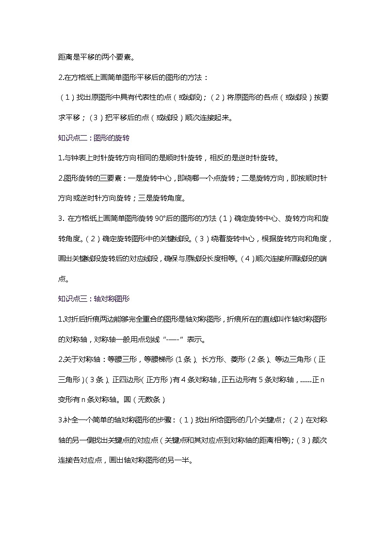 第一单元《平移、旋转和轴对称》（解析版）——【期末复习】2022-2023学年四年级下册数学单元复习知识点+练习学案（苏教版）第2页