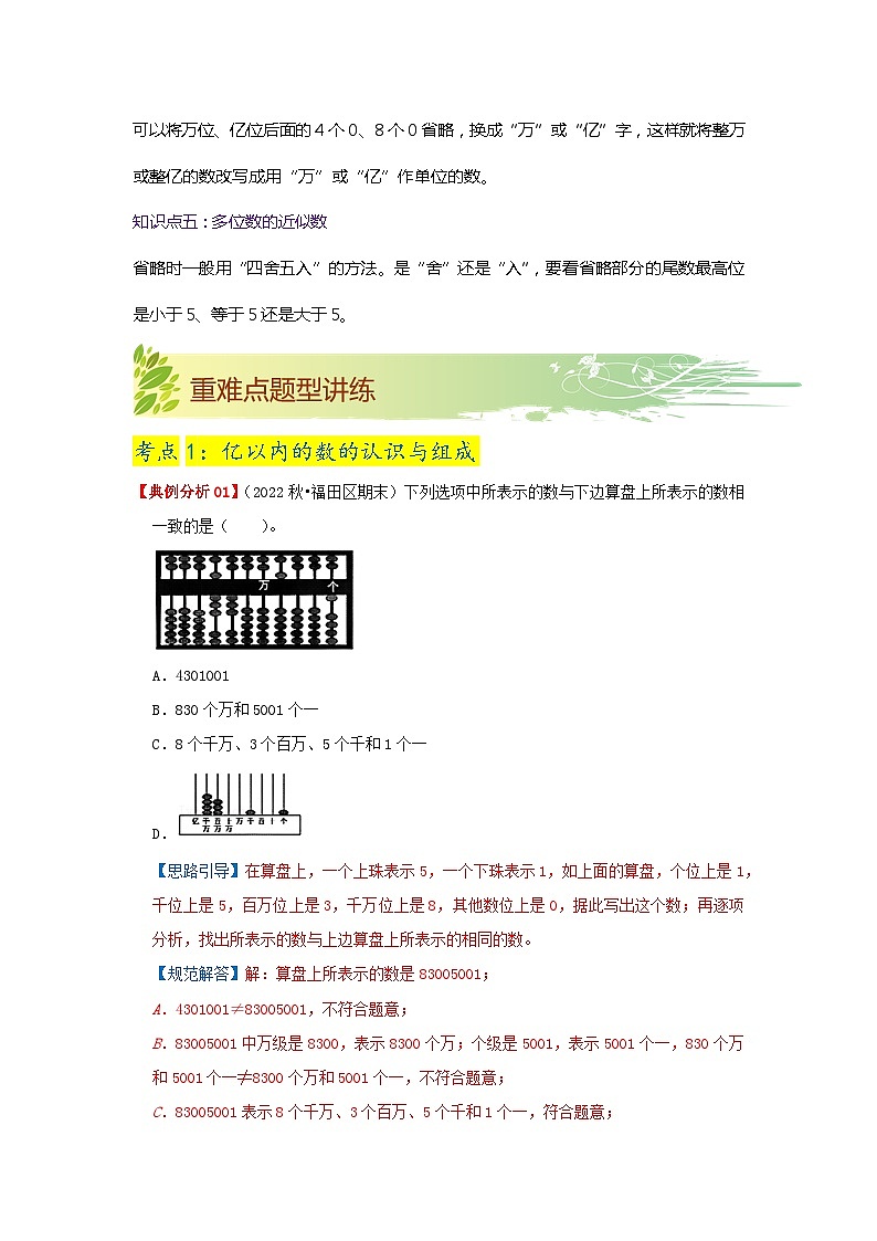 第二单元《认识多位数》（原卷版+解析版）——【期末复习】2022-2023学年四年级下册数学单元复习知识点+练习学案（苏教版）03