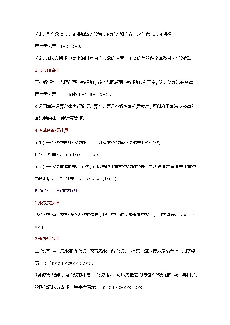 第六单元《运算律》（解析版）——【期末复习】2022-2023学年四年级下册数学单元复习知识点+练习学案（苏教版）第2页
