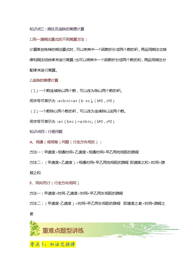 第六单元《运算律》（解析版）——【期末复习】2022-2023学年四年级下册数学单元复习知识点+练习学案（苏教版）第3页