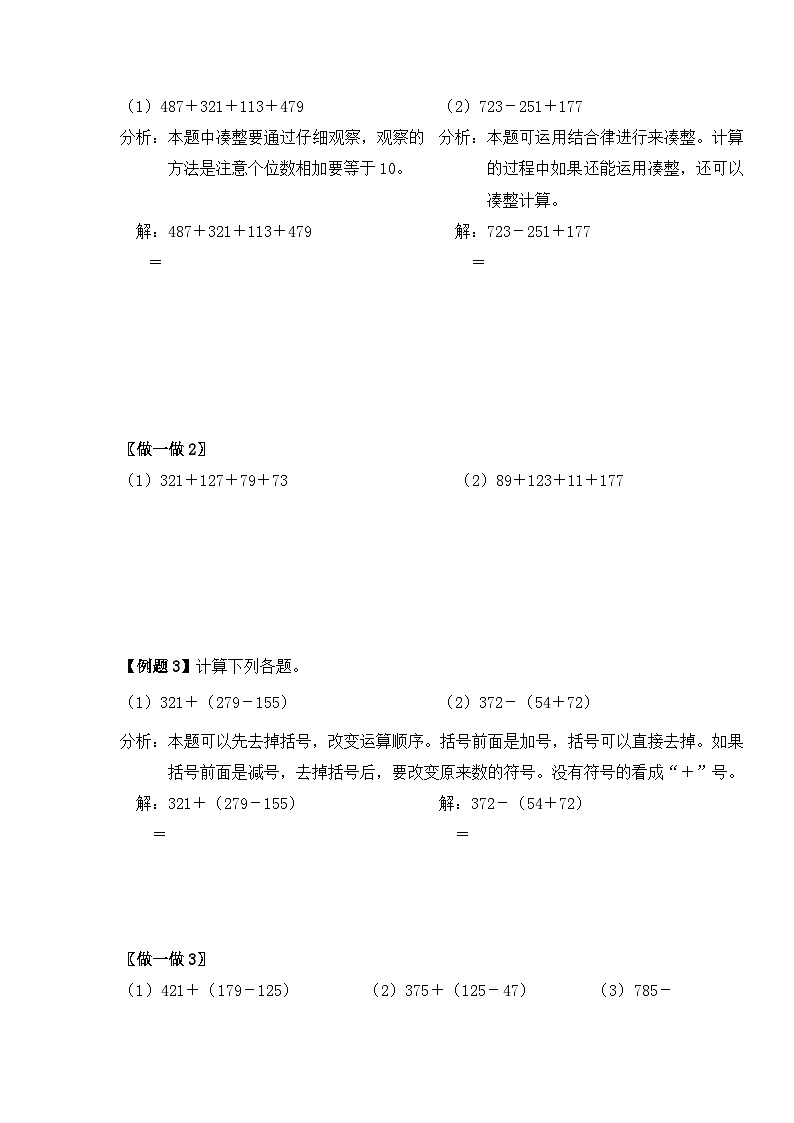加减巧算（讲义）三年级下册数学北师大版‘第2页