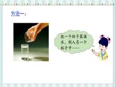 翼教版数学4年级上册 第1单元  第1课时  认识升和毫升 PPT课件+教案