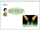 翼教版数学4年级上册 第1单元  第1课时  认识升和毫升 PPT课件+教案