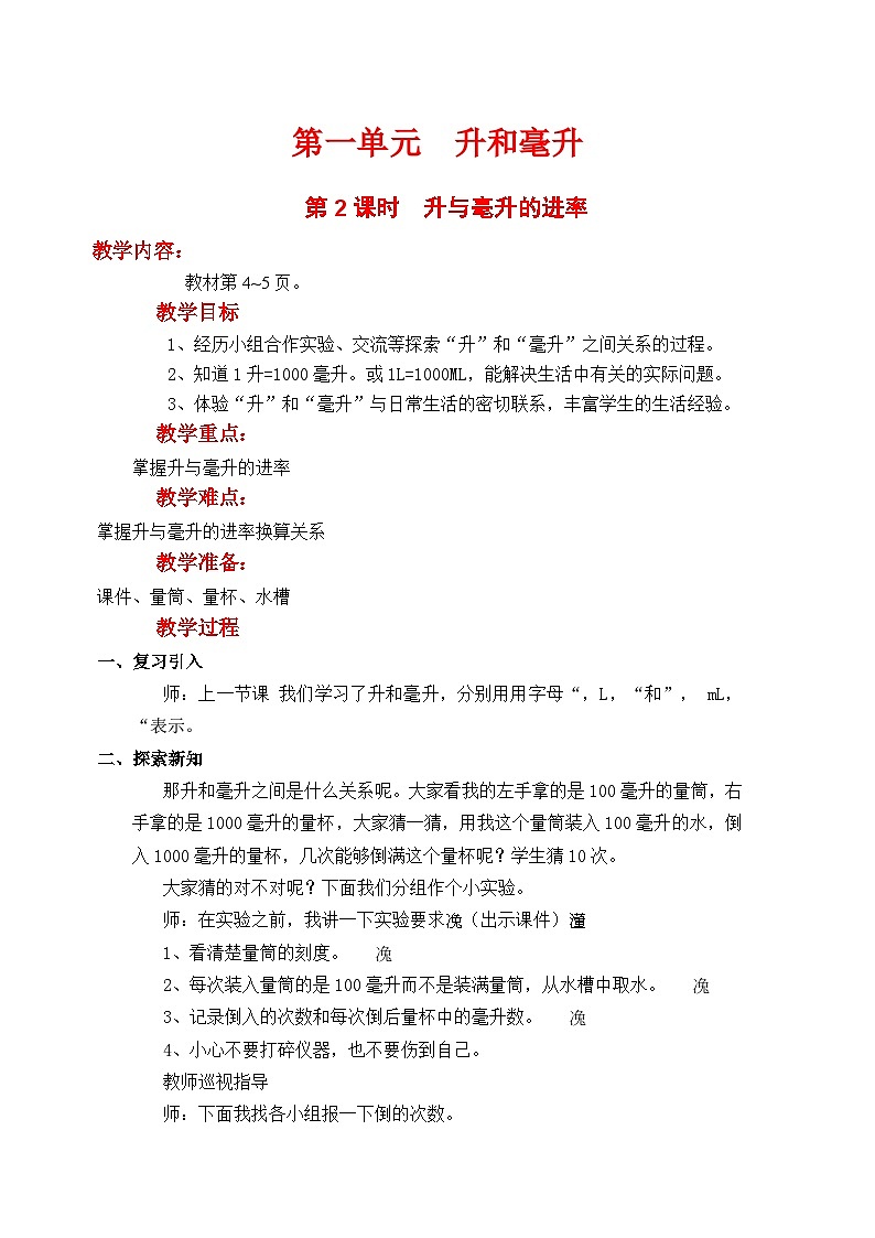 第2课时  升与毫升的进率第1页