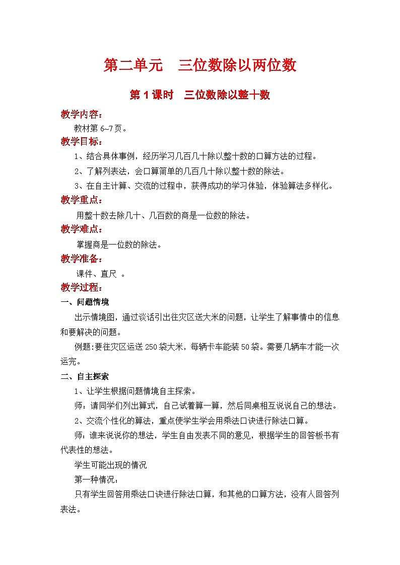 第1课时  三位数除以整十数第1页
