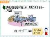 翼教版数学4年级上册 第2单元  第1课时  几百几十数除以整十数的口算 PPT课件+教案