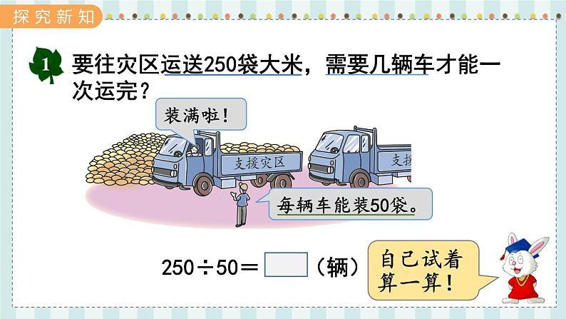 第1课时  几百几十数除以整十数的口算第3页