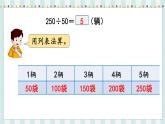 翼教版数学4年级上册 第2单元  第1课时  几百几十数除以整十数的口算 PPT课件+教案