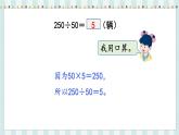 翼教版数学4年级上册 第2单元  第1课时  几百几十数除以整十数的口算 PPT课件+教案