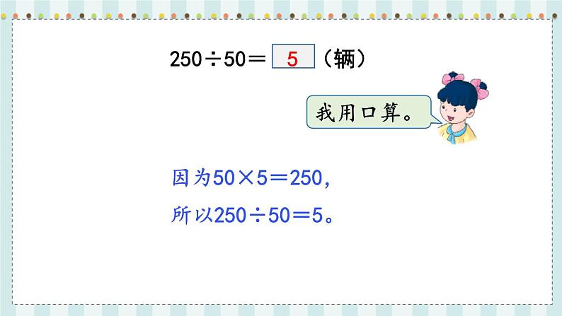 第1课时  几百几十数除以整十数的口算第5页
