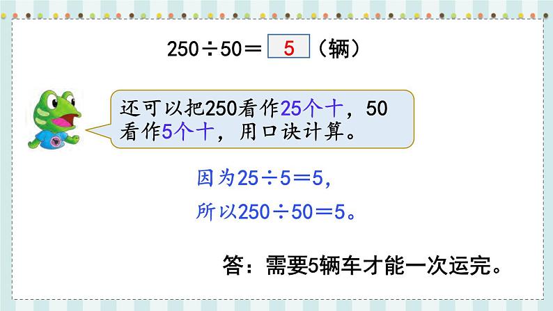 第1课时  几百几十数除以整十数的口算第6页