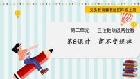 冀教版四年级上册二 三位数除以两位数评课课件ppt