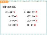 翼教版数学4年级上册 第2单元  第8课时  商不变规律 PPT课件+教案