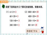 翼教版数学4年级上册 第2单元  第8课时  商不变规律 PPT课件+教案
