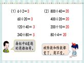 翼教版数学4年级上册 第2单元  第8课时  商不变规律 PPT课件+教案