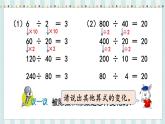 翼教版数学4年级上册 第2单元  第8课时  商不变规律 PPT课件+教案