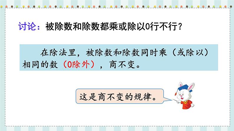 翼教版数学4年级上册 第2单元  第8课时  商不变规律 PPT课件+教案07