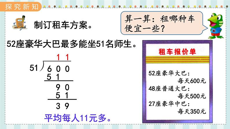 翼教版数学4年级上册 第3单元  参观植物园 PPT课件03