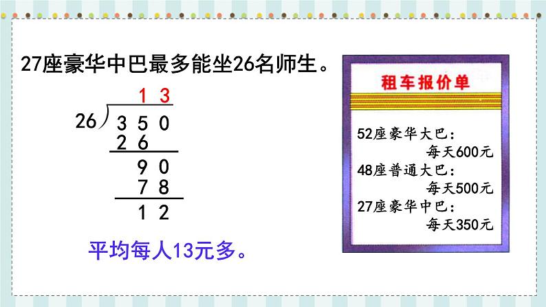 翼教版数学4年级上册 第3单元  参观植物园 PPT课件05