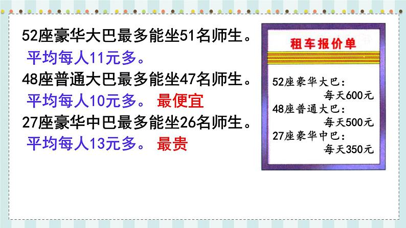 翼教版数学4年级上册 第3单元  参观植物园 PPT课件06