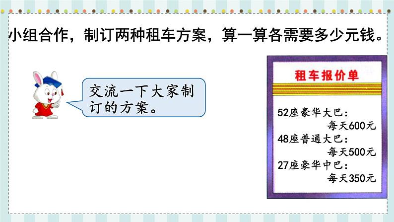 翼教版数学4年级上册 第3单元  参观植物园 PPT课件07