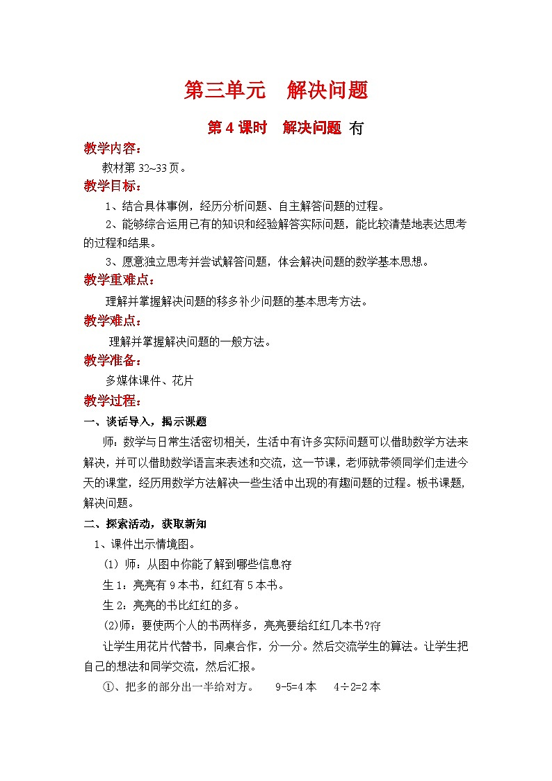 第4课时  解决问题 第1页