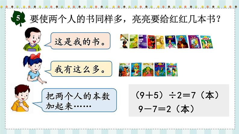 第4课时  典型问题第4页