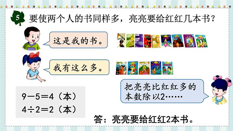 第4课时  典型问题第5页