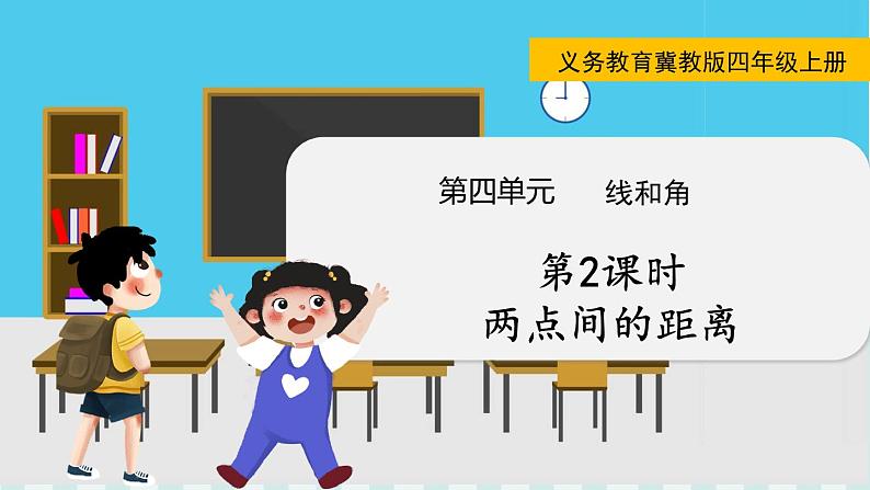 第2课时  两点间的距离第1页