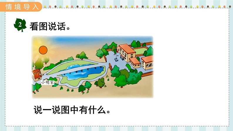 第2课时  两点间的距离第2页