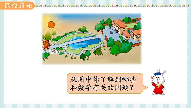 第2课时  两点间的距离第3页