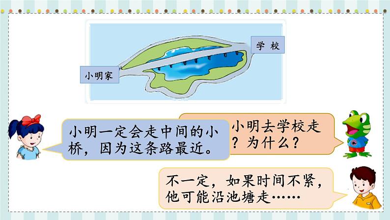 第2课时  两点间的距离第5页