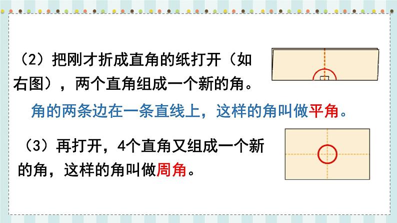 翼教版数学4年级上册 第4单元  第4课时  角的分类 PPT课件+教案04