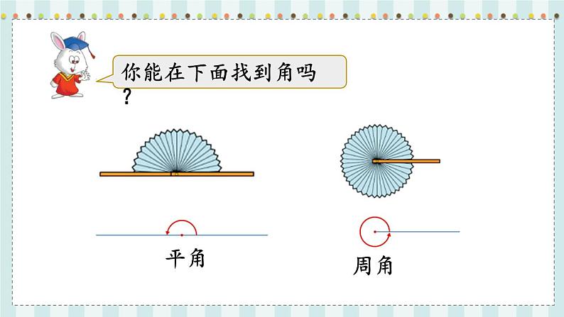 翼教版数学4年级上册 第4单元  第4课时  角的分类 PPT课件+教案05