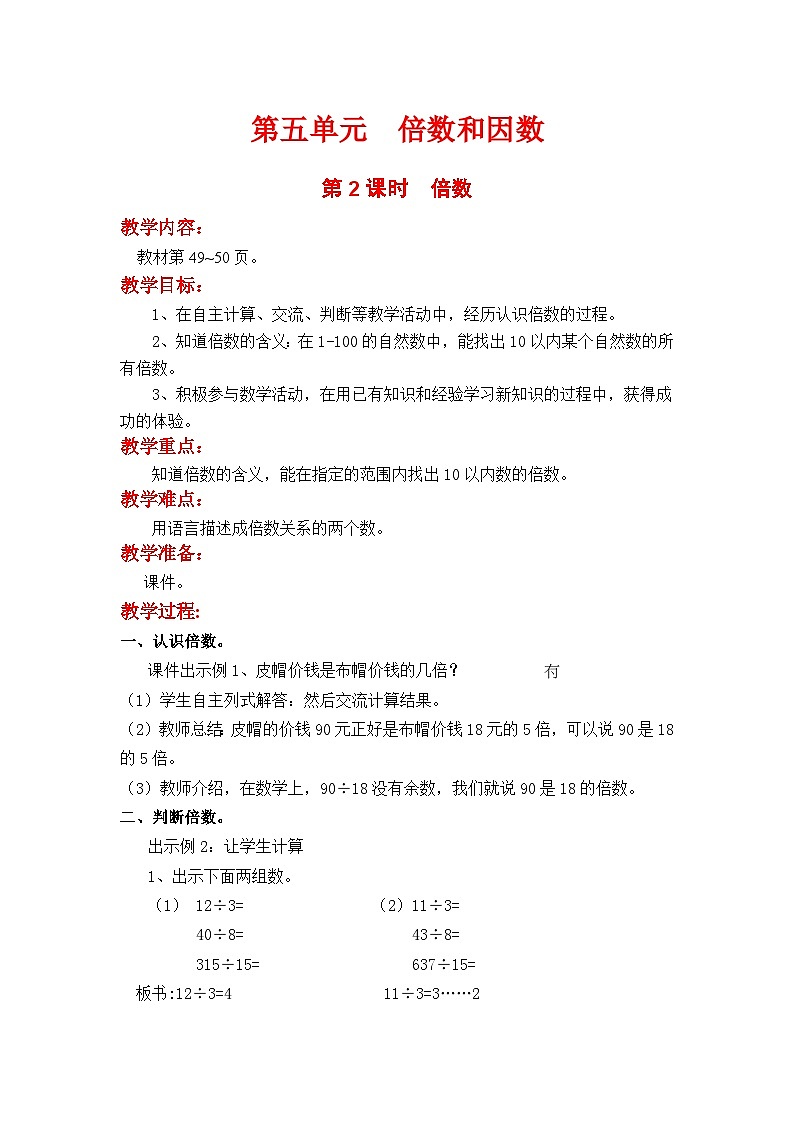 翼教版数学4年级上册 第5单元  第2课时  倍  数 PPT课件+教案01