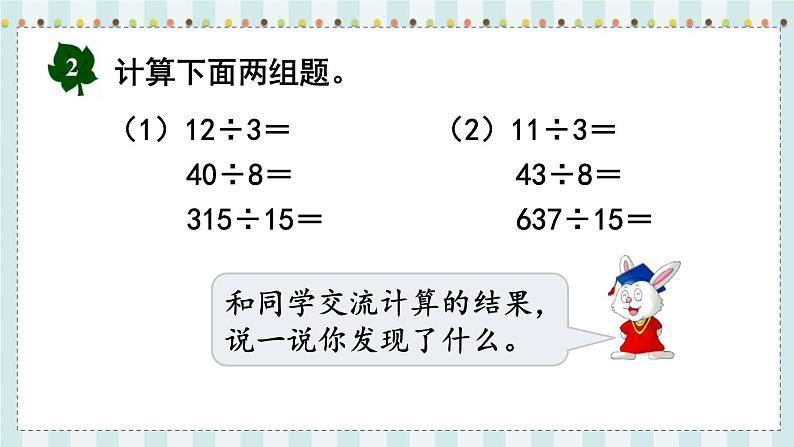 翼教版数学4年级上册 第5单元  第2课时  倍  数 PPT课件+教案05