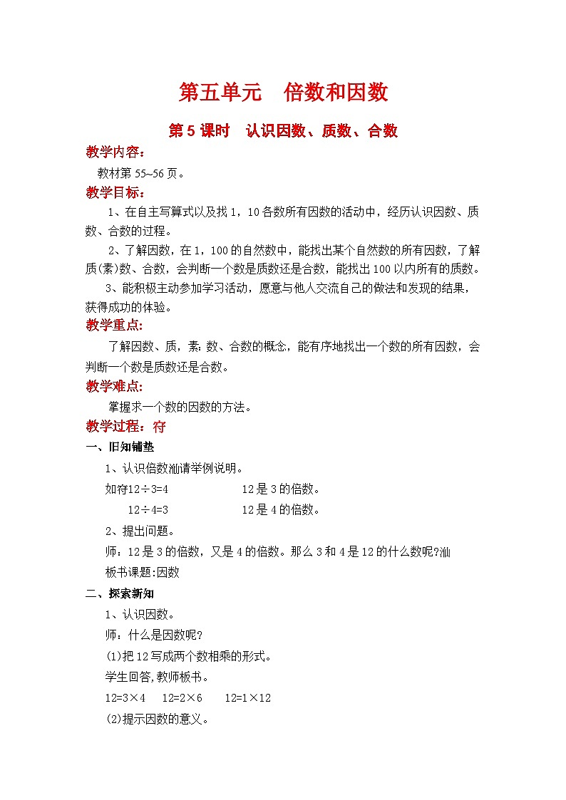 第5课时  认识因数、质数、合数第1页