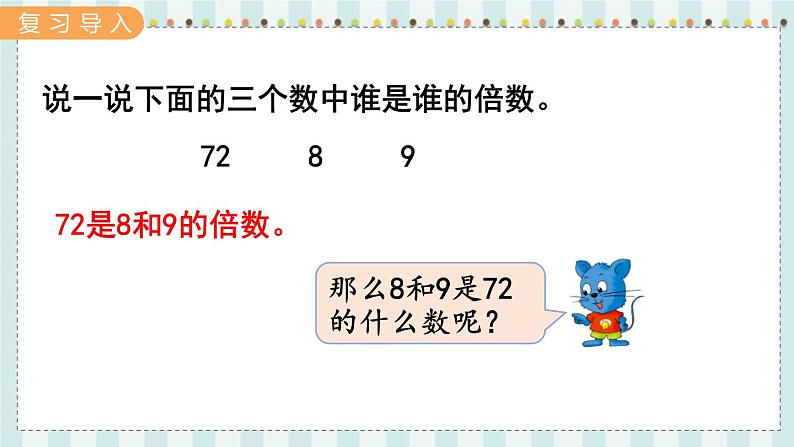 第5课时  因  数第2页